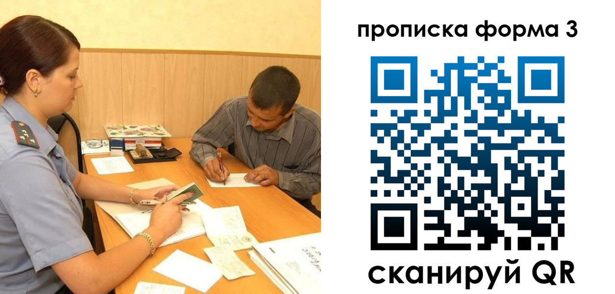 прописка для работы в Межгорье