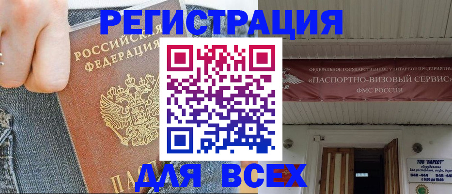 прописка для кредита в Межгорье