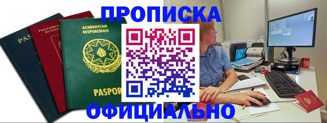 прописка регистрация в Межгорье