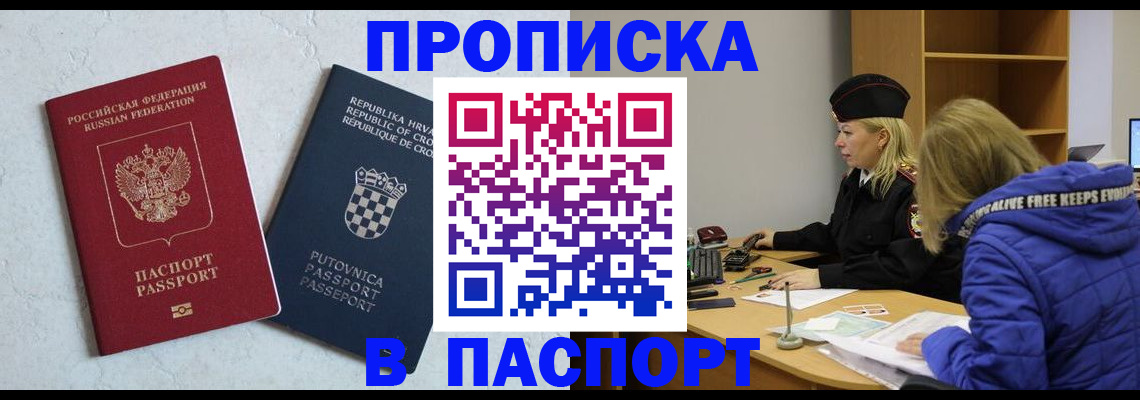 прописка в Межгорье