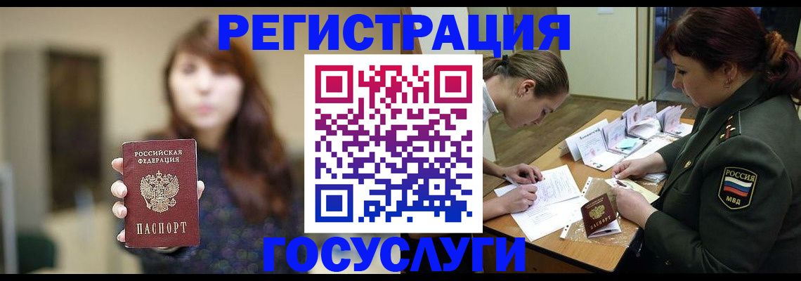 временная регистрация поиск в Межгорье