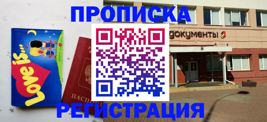 прописка гарантия в Межгорье
