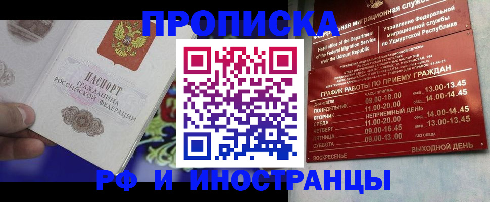 прописка для военкомата в Межгорье