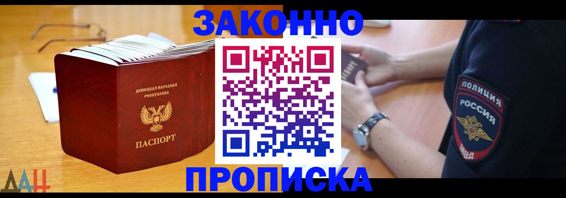 временная регистрация законно в Межгорье