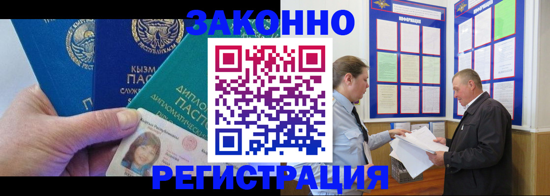 временная регистрация для всех в Межгорье