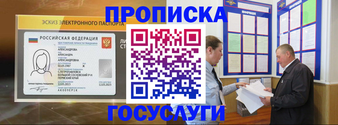 прописка поиск в Межгорье